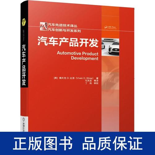 汽车产品开发(精)/汽车创新与开发系列/汽车先进技术译丛